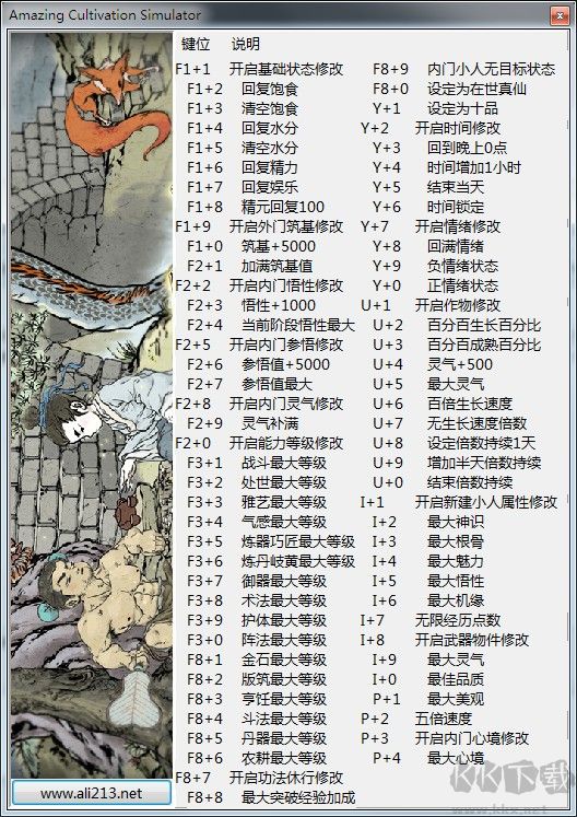 了不起的修仙模擬器五十九項修改器