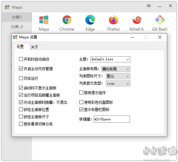 maya(快速啟動(dòng)工具)
