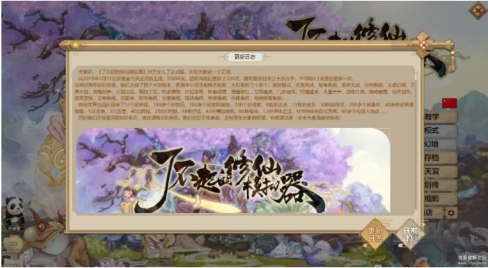 了不起的修仙模擬器中文免安裝版