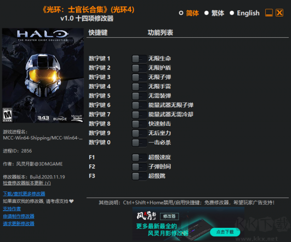 光環(huán)4十四項修改器