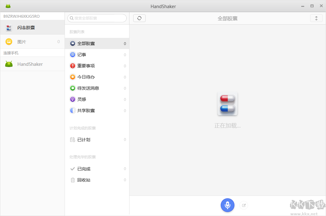 錘子手機(jī)管理軟件HandShaker