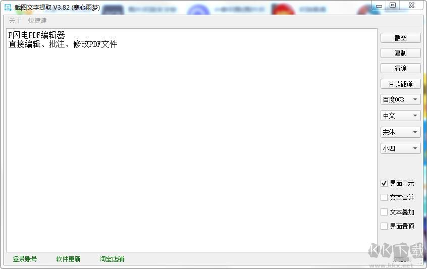 截圖文字提取破解版-截圖文字提取工具下載 v3.82綠色免費(fèi)版