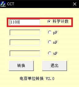 CCT電容單位轉(zhuǎn)換工具