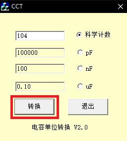 CCT電容單位轉(zhuǎn)換工具