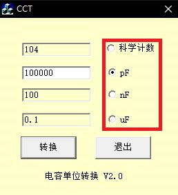 CCT電容單位轉(zhuǎn)換工具