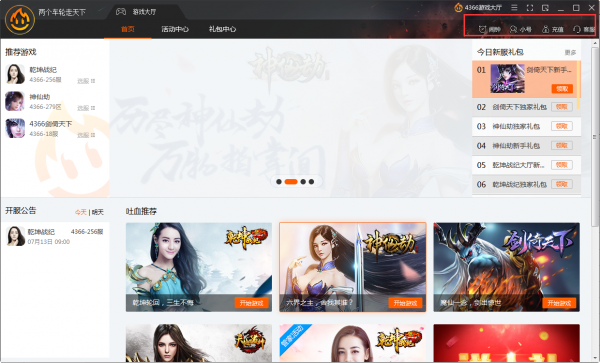 4366游戲大廳