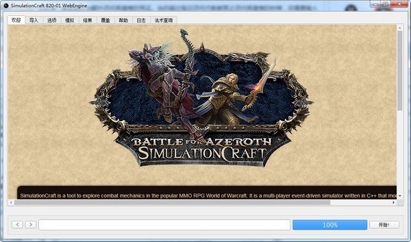 Simulationcraft(魔獸DPS模擬器)