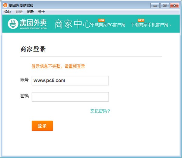 美團(tuán)外賣商家版電腦版
