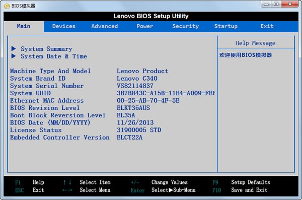 聯(lián)想BIOS模擬器