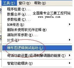 三菱PLC仿真軟件(GX Simulator 6)