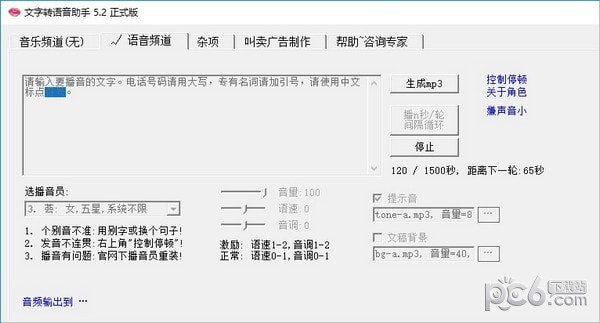 文字轉(zhuǎn)語(yǔ)音助手