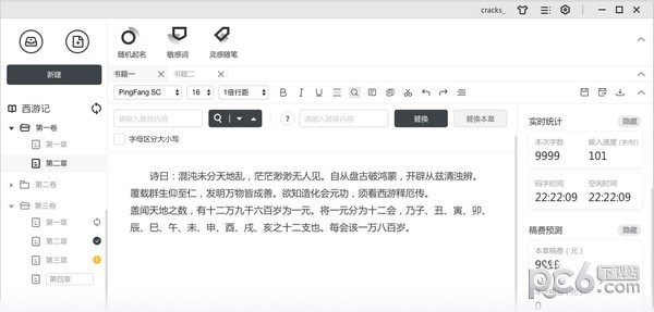 橙瓜碼字軟件下載