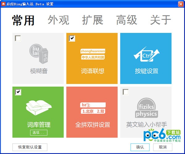 必應(yīng)輸入法