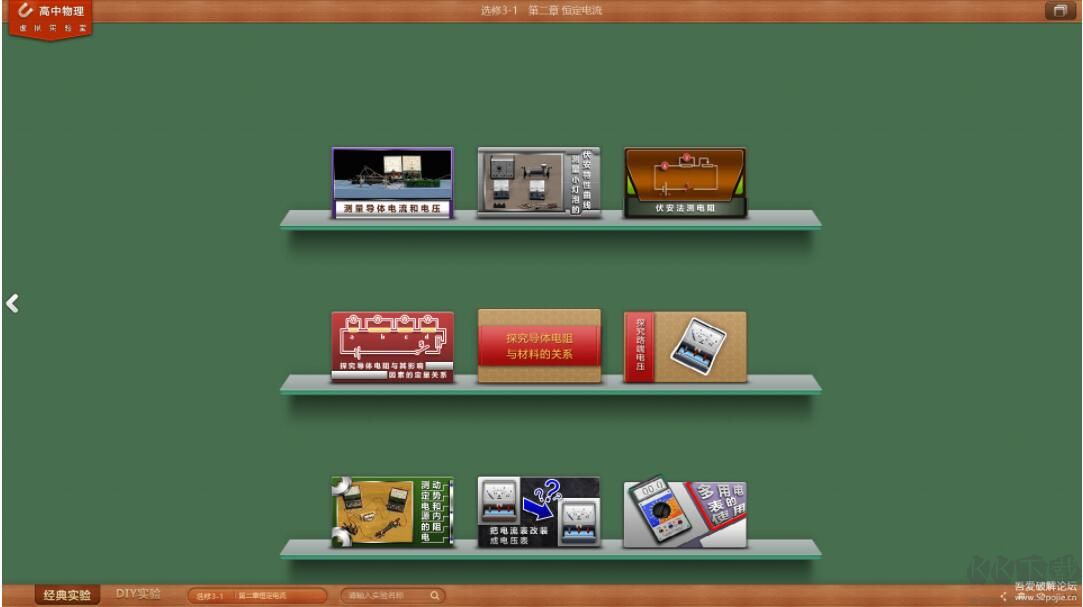 模擬物理實(shí)驗(yàn)軟件(初中+高中)