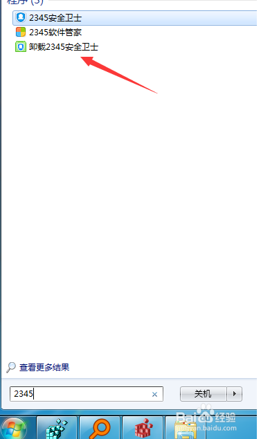 2345安全衛(wèi)士怎么卸載？2345安全衛(wèi)士卸載不了怎么解決教程