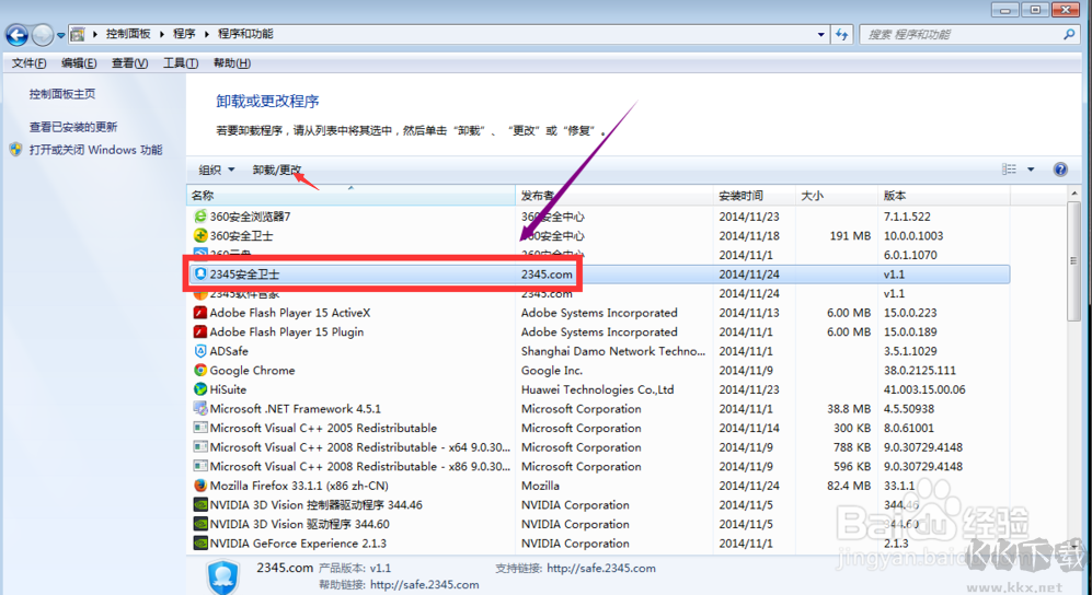2345安全衛(wèi)士怎么卸載？2345安全衛(wèi)士卸載不了怎么解決教程
