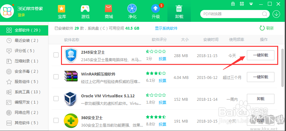 2345安全衛(wèi)士怎么卸載？2345安全衛(wèi)士卸載不了怎么解決教程