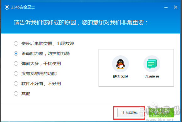 2345安全衛(wèi)士怎么卸載？2345安全衛(wèi)士卸載不了怎么解決教程