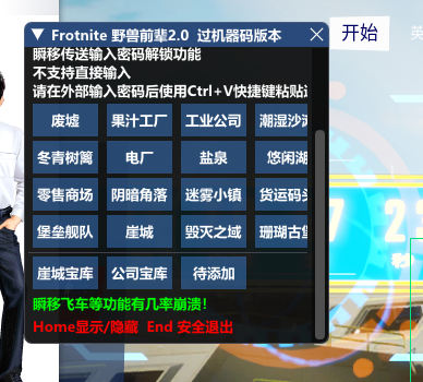 堡壘之夜野獸前輩輔助工具