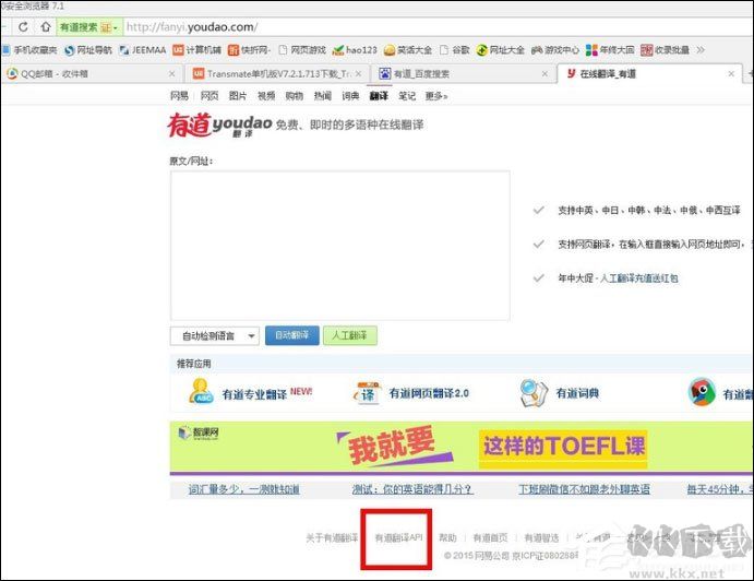 Transmate翻譯軟件