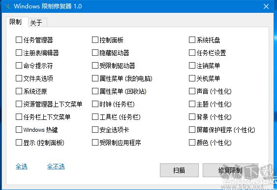 Windows限制修復(fù)器