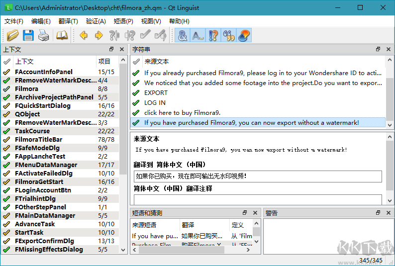 QT語言家(QT Linguist)
