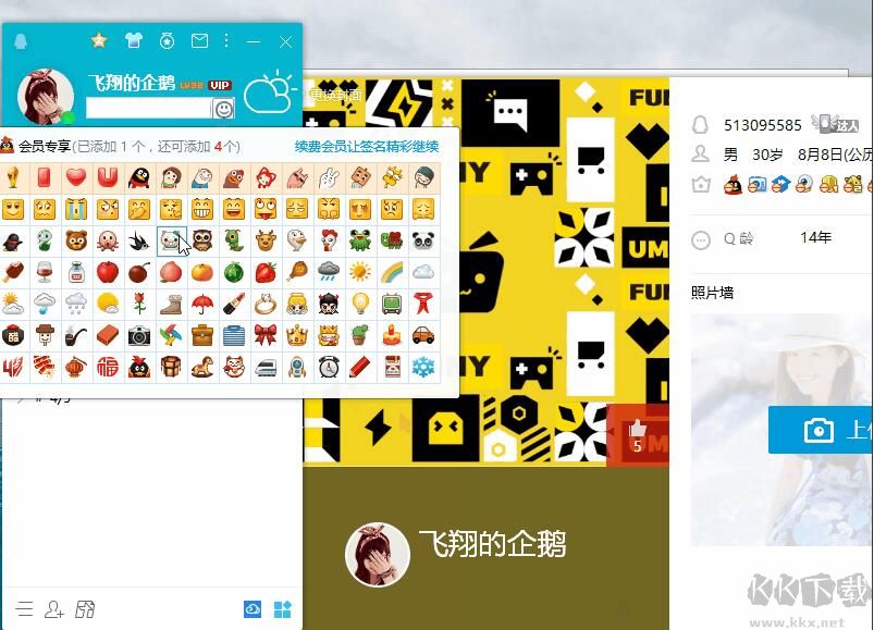 QQ本地VIP會員補丁