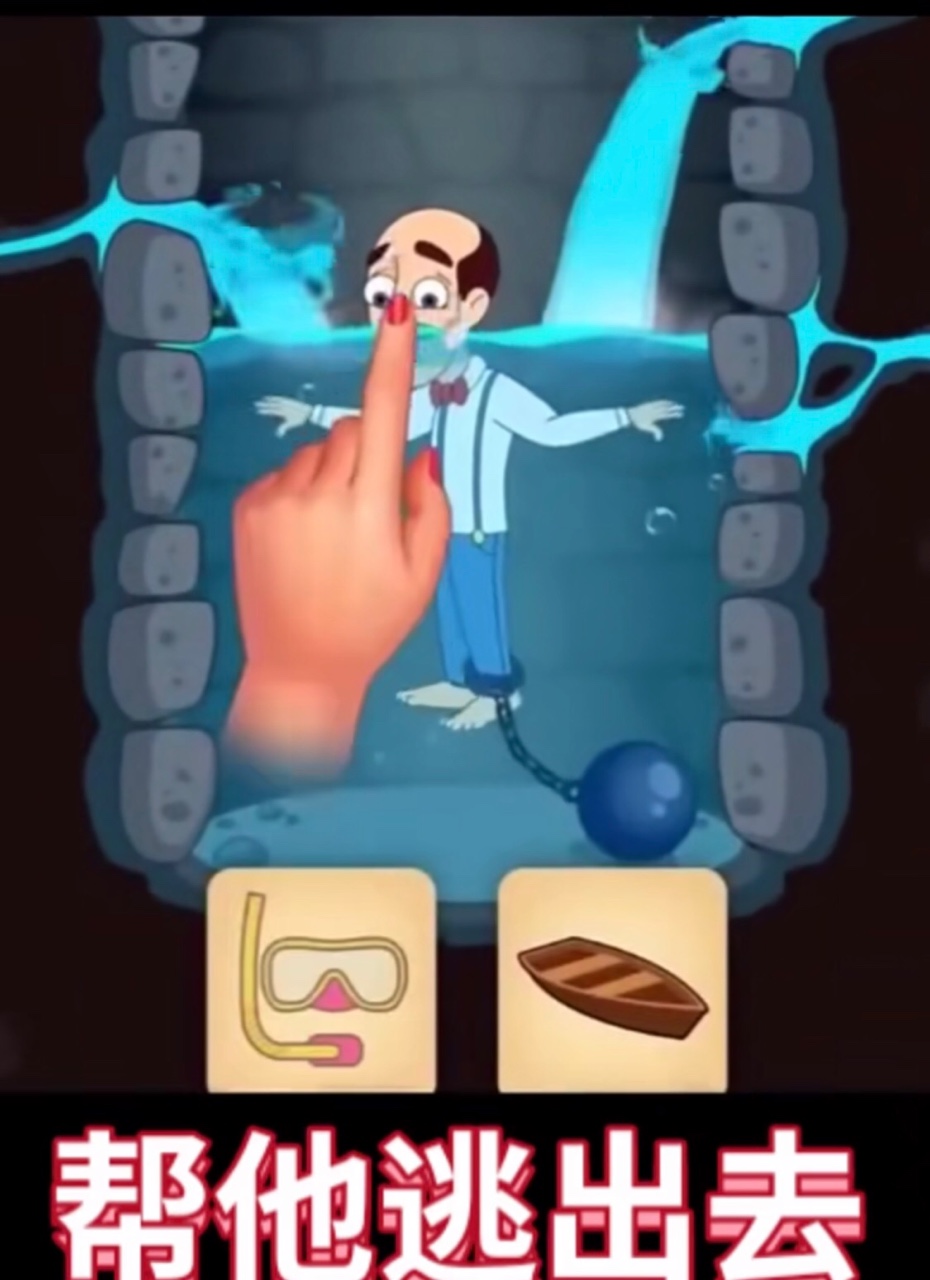 幫他逃出去手游