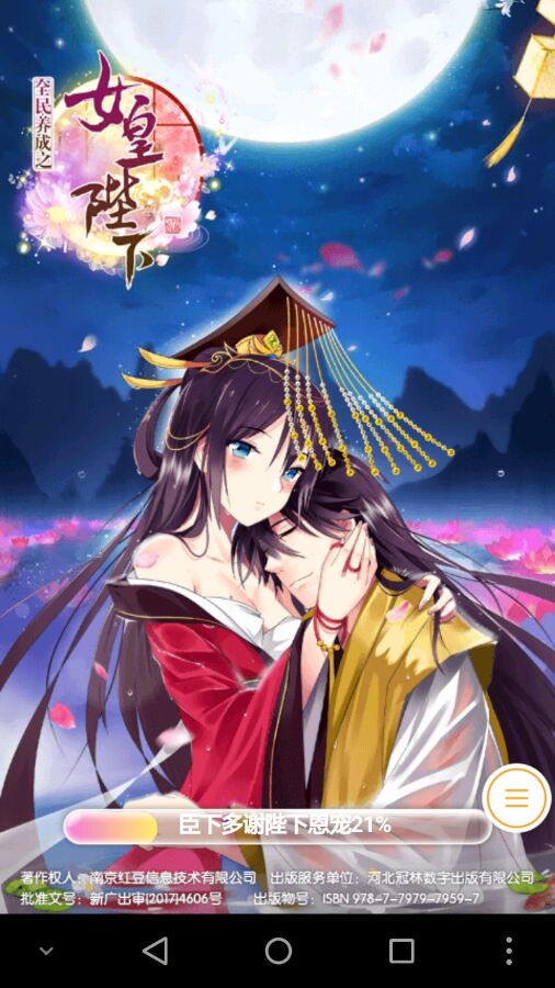 QQ小游戲女皇陛下破解版