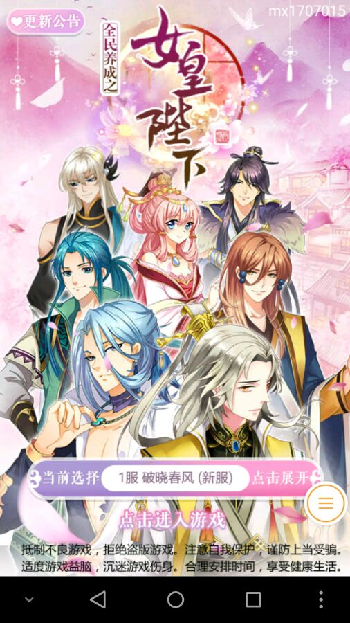 QQ小游戲女皇陛下破解版