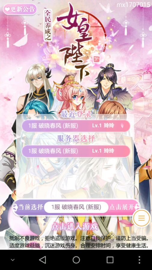 QQ小游戲女皇陛下破解版