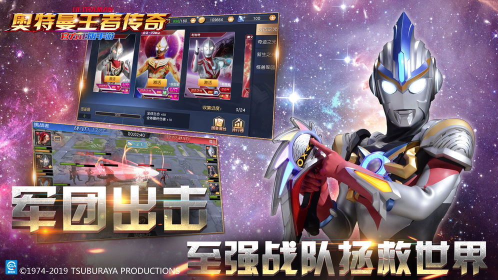 奧特曼王者傳奇