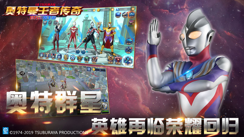 奧特曼王者傳奇