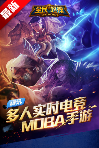 全民超神(暫未上線)