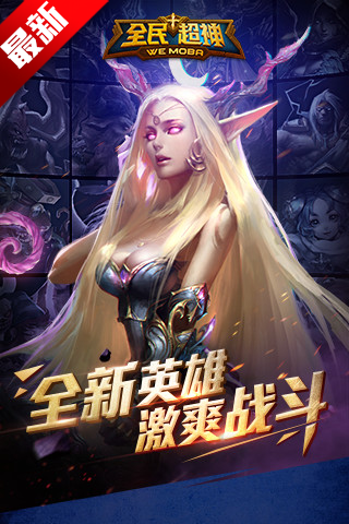 全民超神(暫未上線)