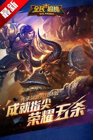 全民超神(暫未上線)