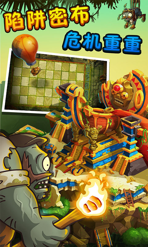 植物大戰(zhàn)僵尸2