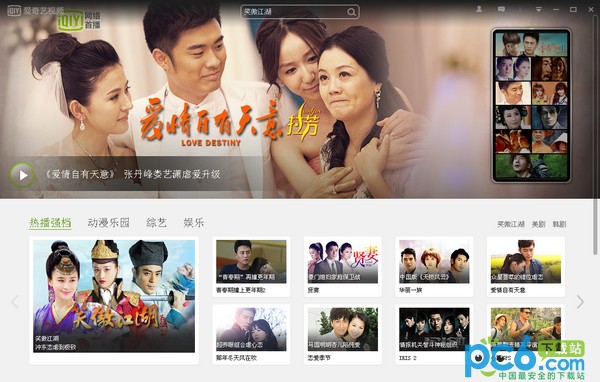 愛奇藝播放器官方下載