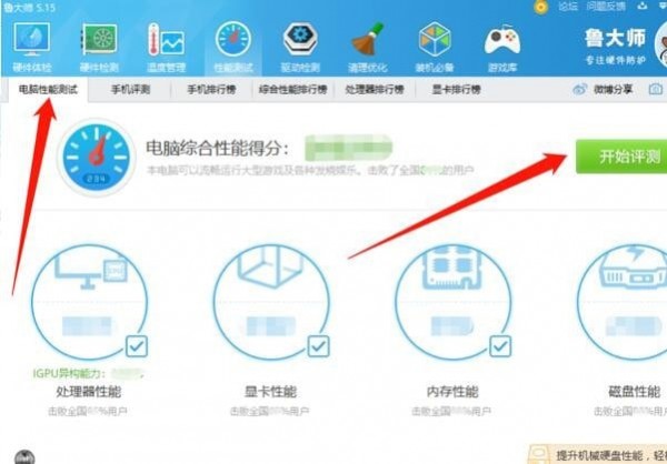 魯大師官方下載