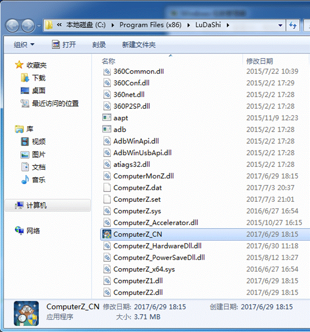魯大師官方下載