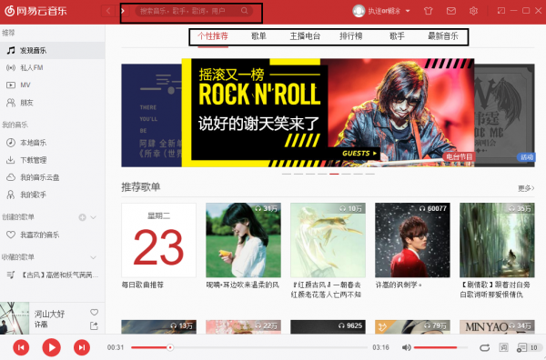 網(wǎng)易云音樂