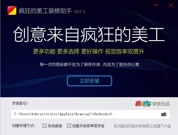 瘋狂的美工裝修助手