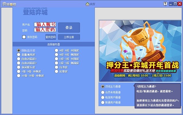 弈城圍棋游戲大廳