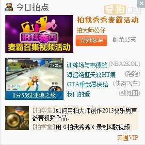 拍大師官方下載