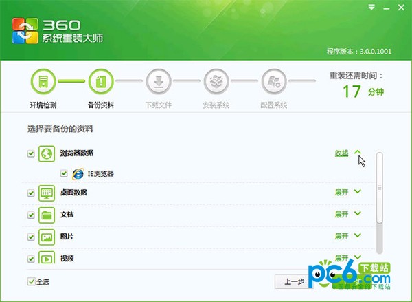 360系統(tǒng)重裝大師
