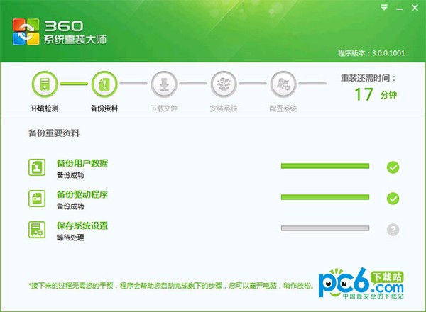 360系統(tǒng)重裝大師