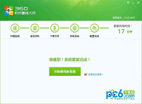 360系統(tǒng)重裝大師