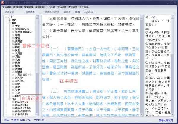 國學(xué)大師軟件