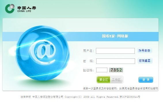 國(guó)壽e家網(wǎng)絡(luò)版PC客戶端