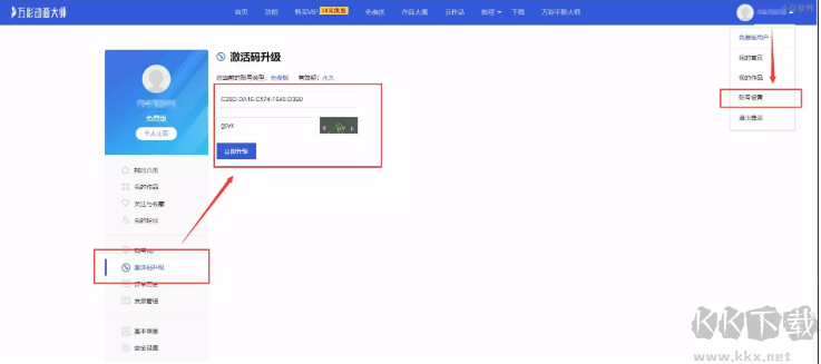 萬彩動畫大師破解版